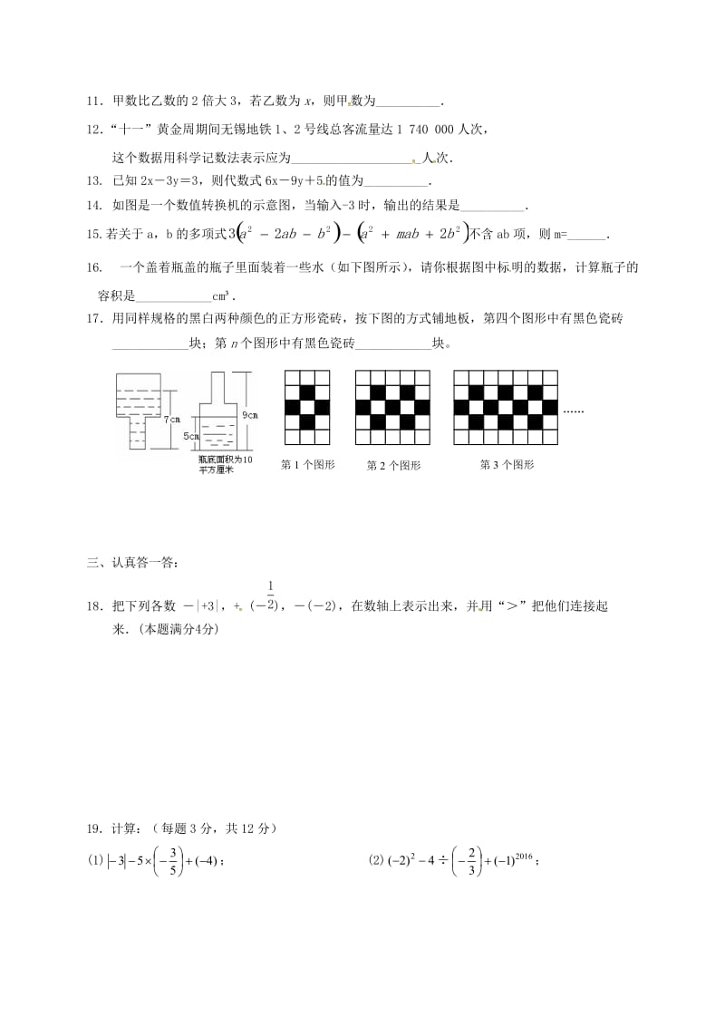 七年级数学上学期期中试题 苏科版8_第2页