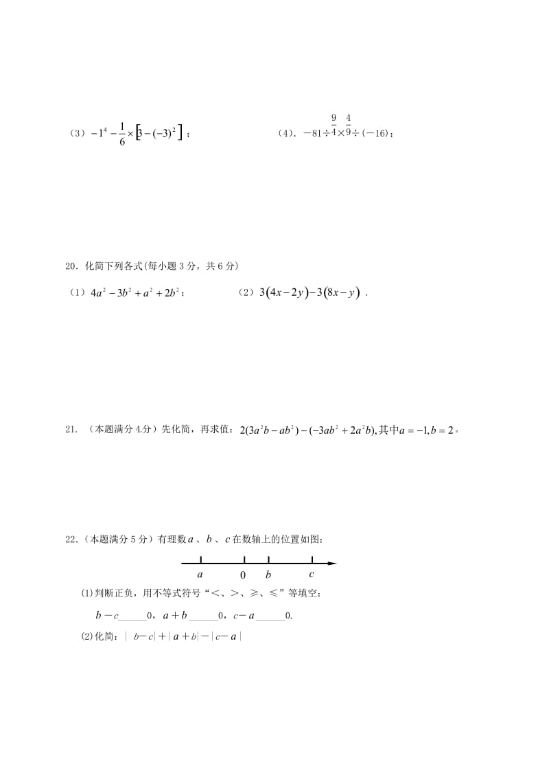 七年级数学上学期期中试题 苏科版8_第3页