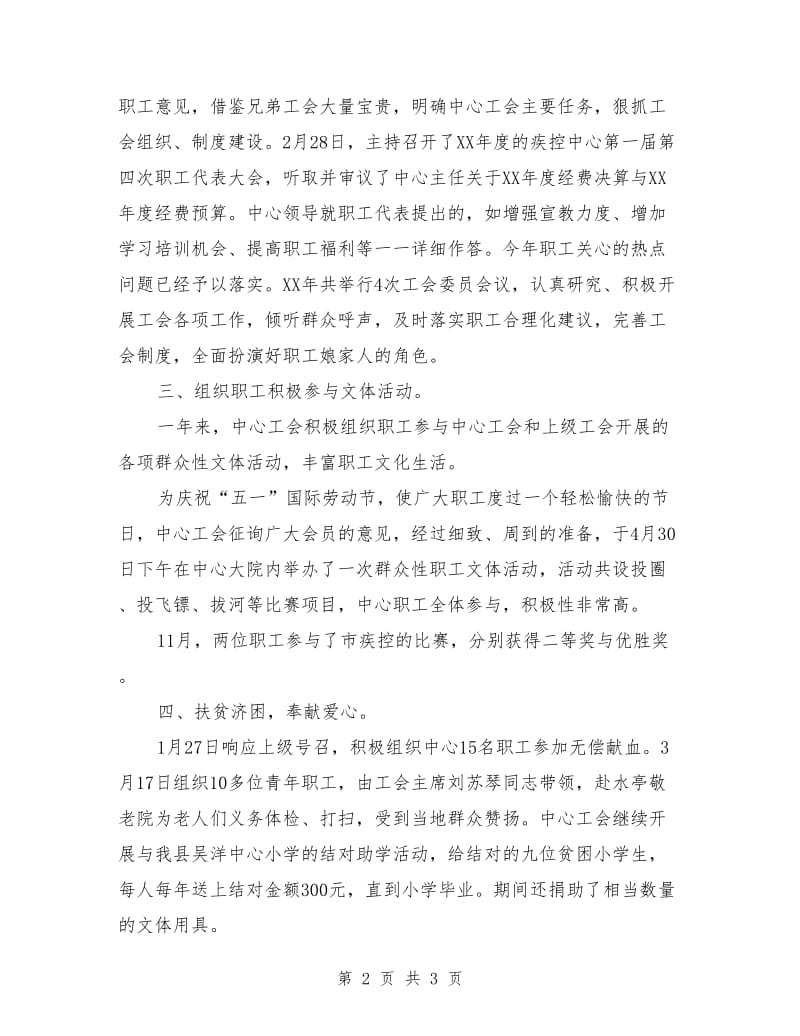 疾病预防控制中心工会总结_第2页