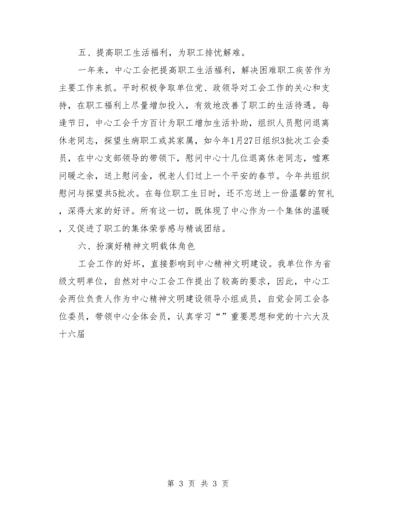 疾病预防控制中心工会总结_第3页