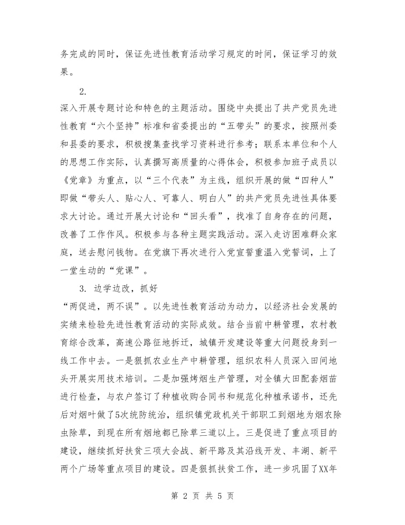 XX乡镇第二批进性教育活动第一阶段个人小结_第2页