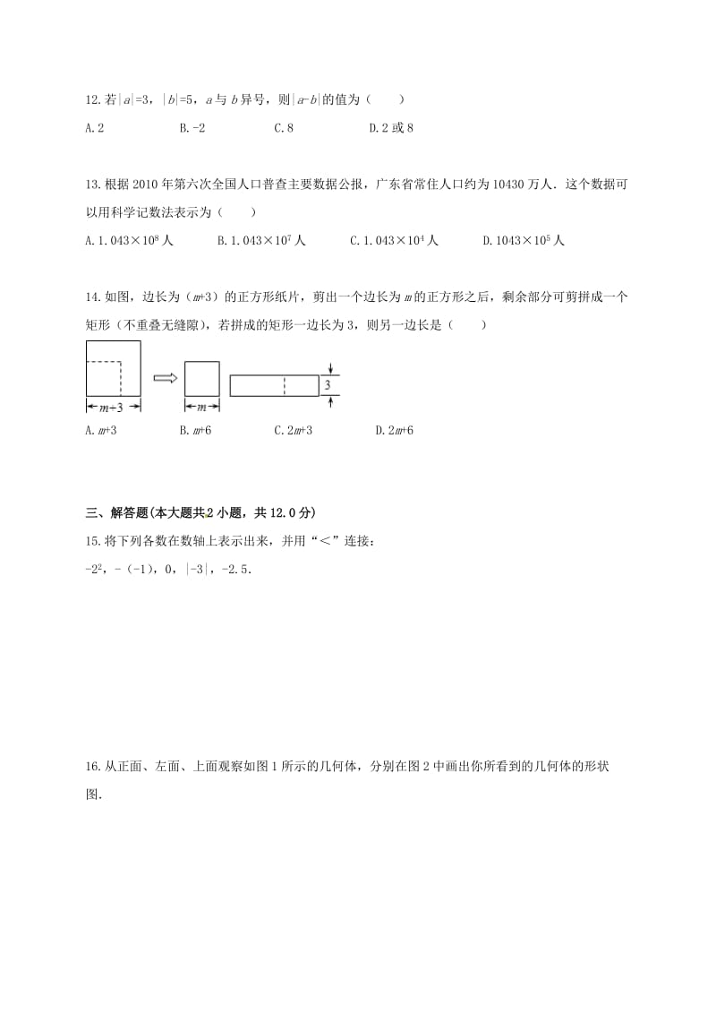 七年级数学上学期期中试题 新人教版0 (2)_第2页