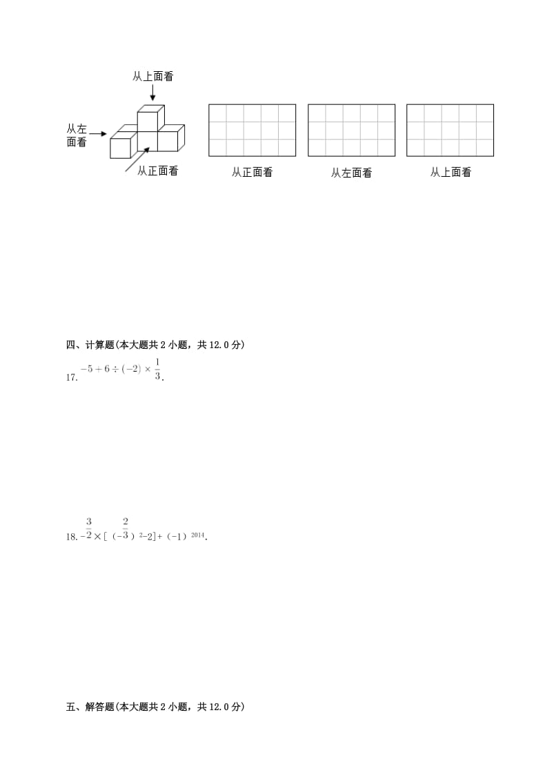 七年级数学上学期期中试题 新人教版0 (2)_第3页