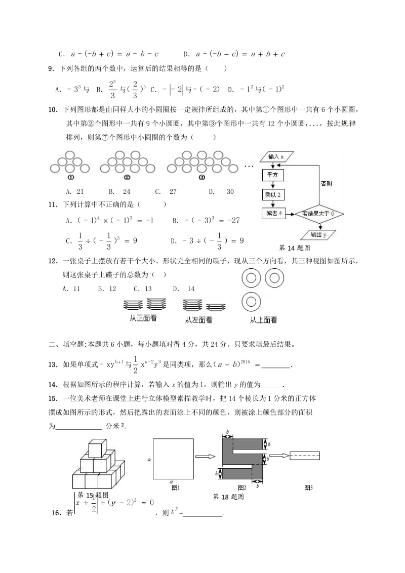 七年级数学上学期期中试题 新人教版 (2)_第2页