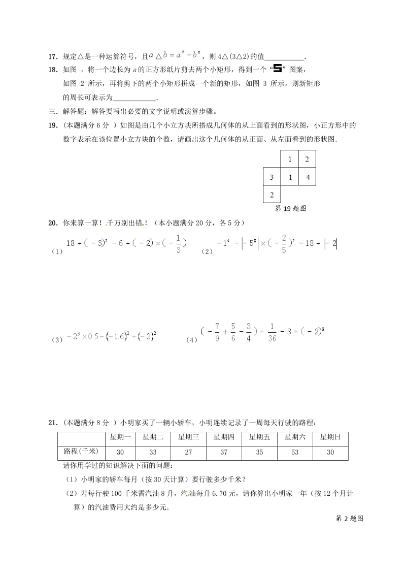 七年级数学上学期期中试题 新人教版 (2)_第3页