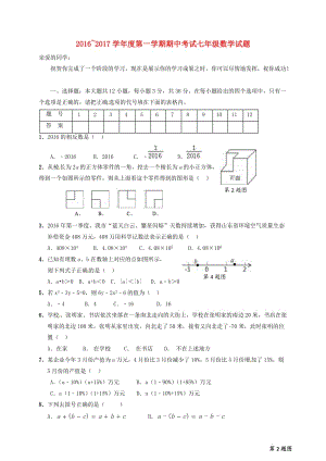 七年級數(shù)學(xué)上學(xué)期期中試題 新人教版 (2)