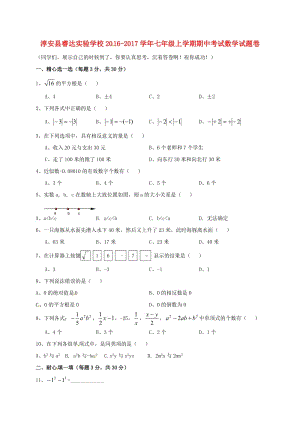 七年級(jí)數(shù)學(xué)上學(xué)期期中試題 浙教版 (2)