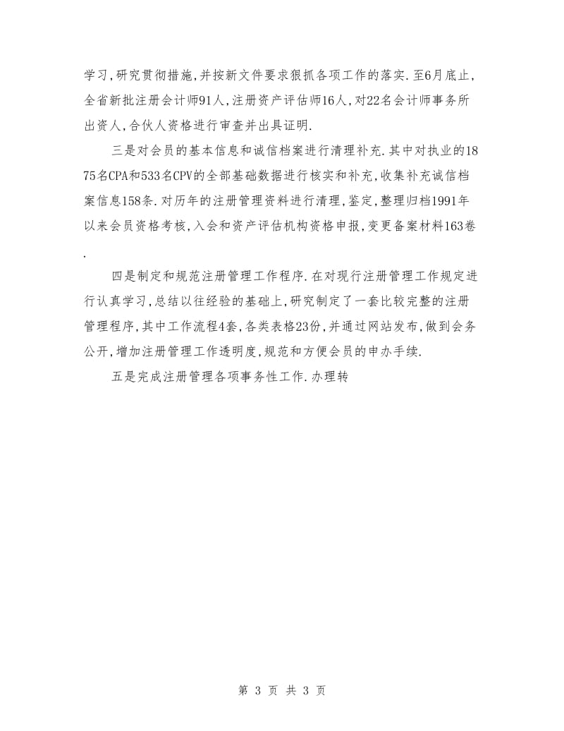 湖南省注册会计划师协会半年工作总结_第3页