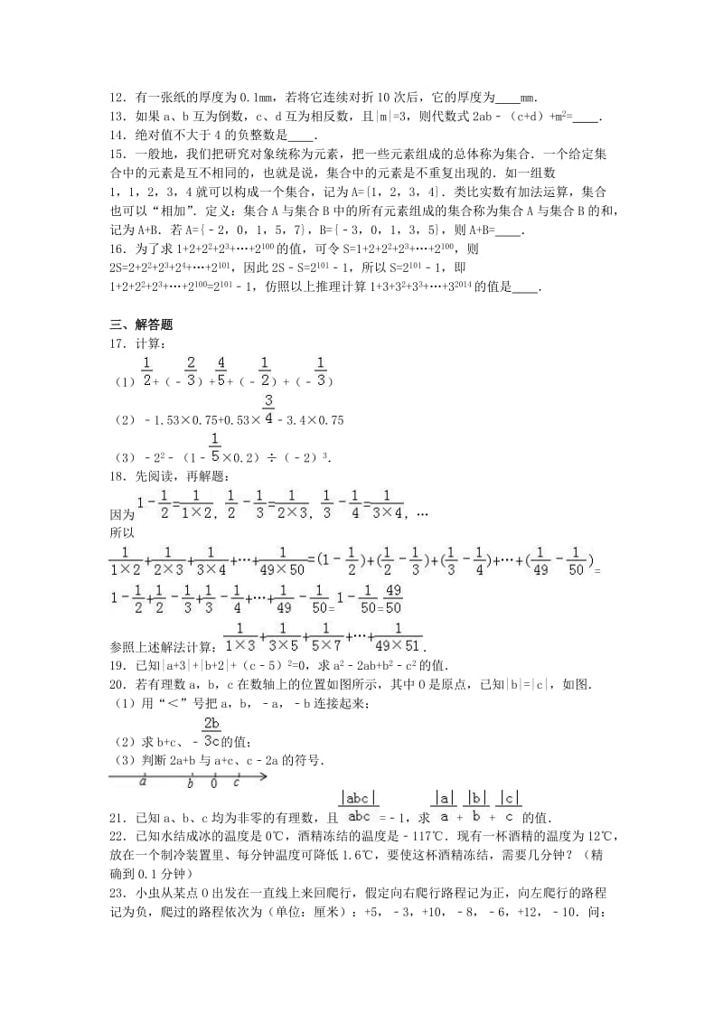 七年级数学上学期第一次月考试卷（含解析） 新人教版2_第2页