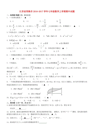 七年級(jí)數(shù)學(xué)上學(xué)期期中試題 蘇科版2