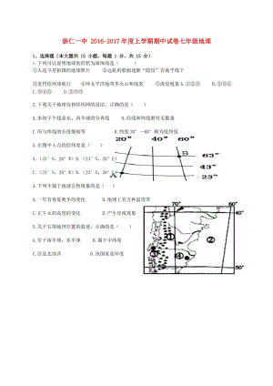 七年級(jí)地理上學(xué)期期中試題 新人教版6