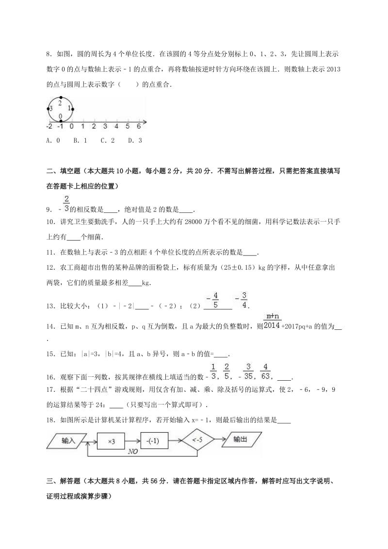 七年级数学上学期10月月考试卷（含解析） 苏科版11_第2页