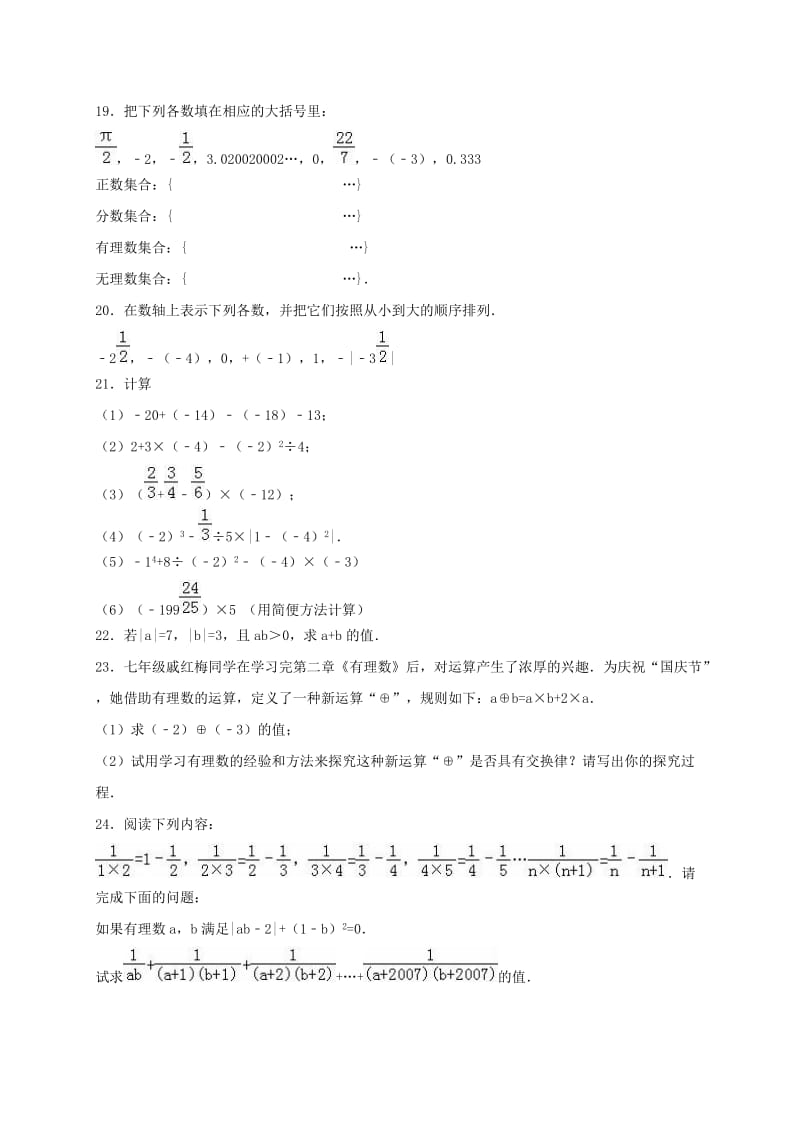 七年级数学上学期10月月考试卷（含解析） 苏科版11_第3页