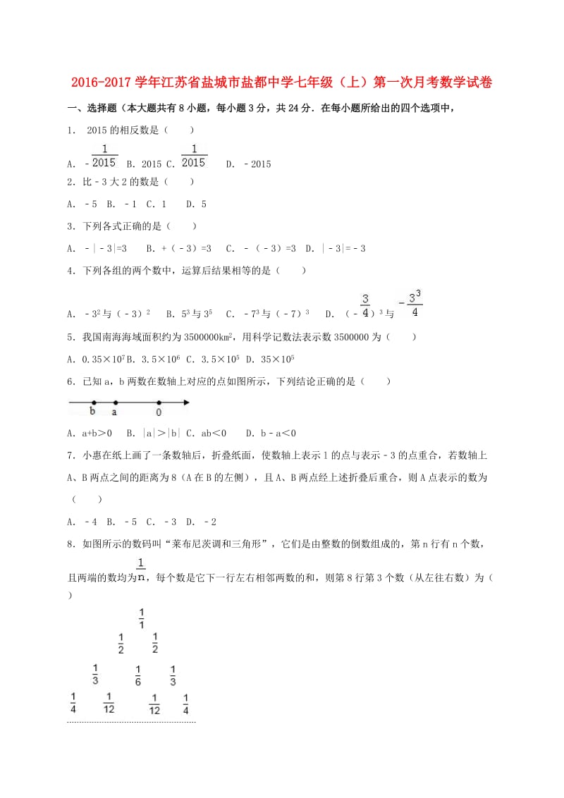 七年级数学上学期第一次月考试卷（含解析） 苏科版21_第1页