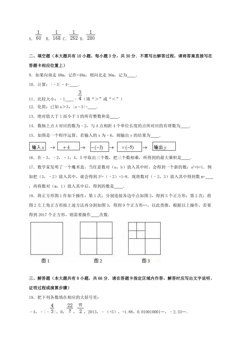 七年级数学上学期第一次月考试卷（含解析） 苏科版21_第2页