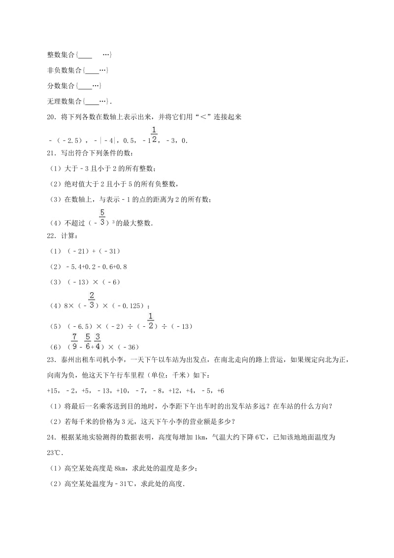 七年级数学上学期第一次月考试卷（含解析） 苏科版21_第3页