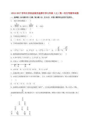 七年級數(shù)學上學期第一次月考試卷（含解析） 蘇科版21