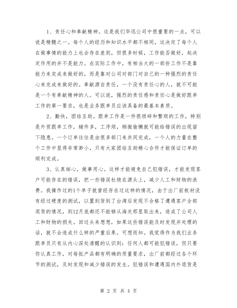 业务销售人员个人工作总结_第2页