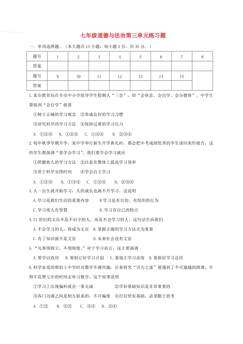 七年级政治上册 第三单元 在学习中成长测试题 粤教版（道德与法治）_第1页