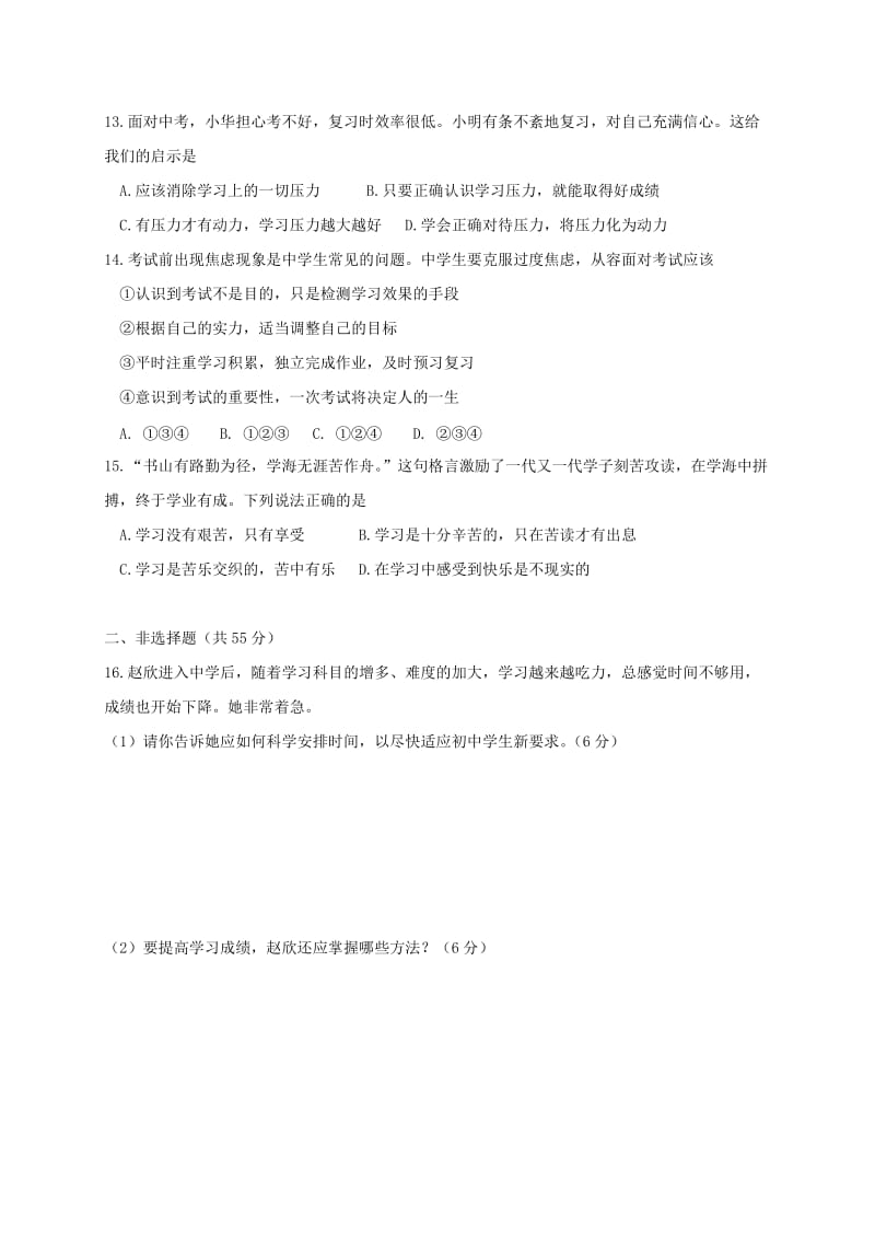 七年级政治上册 第三单元 在学习中成长测试题 粤教版（道德与法治）_第3页