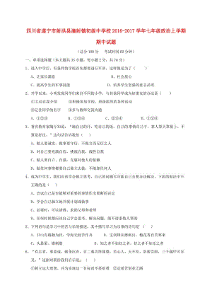 七年級政治上學期期中試題 新人教版 (2)