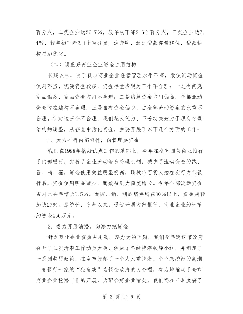 中国工商银行金融工作总结工作总结_第2页