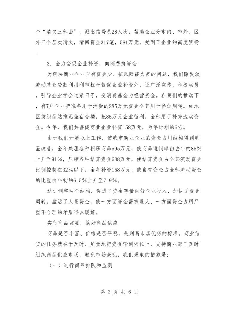 中国工商银行金融工作总结工作总结_第3页