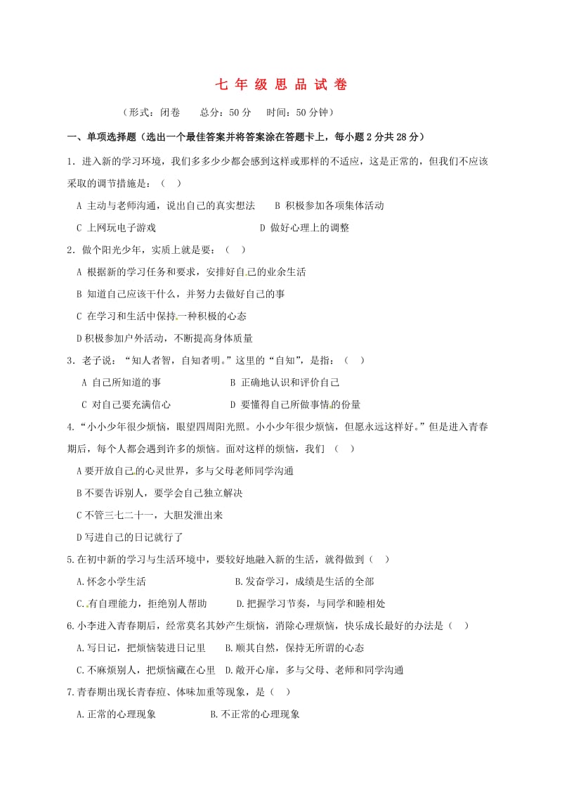 七年级政治上学期第一次月考试题 新人教版2_第1页