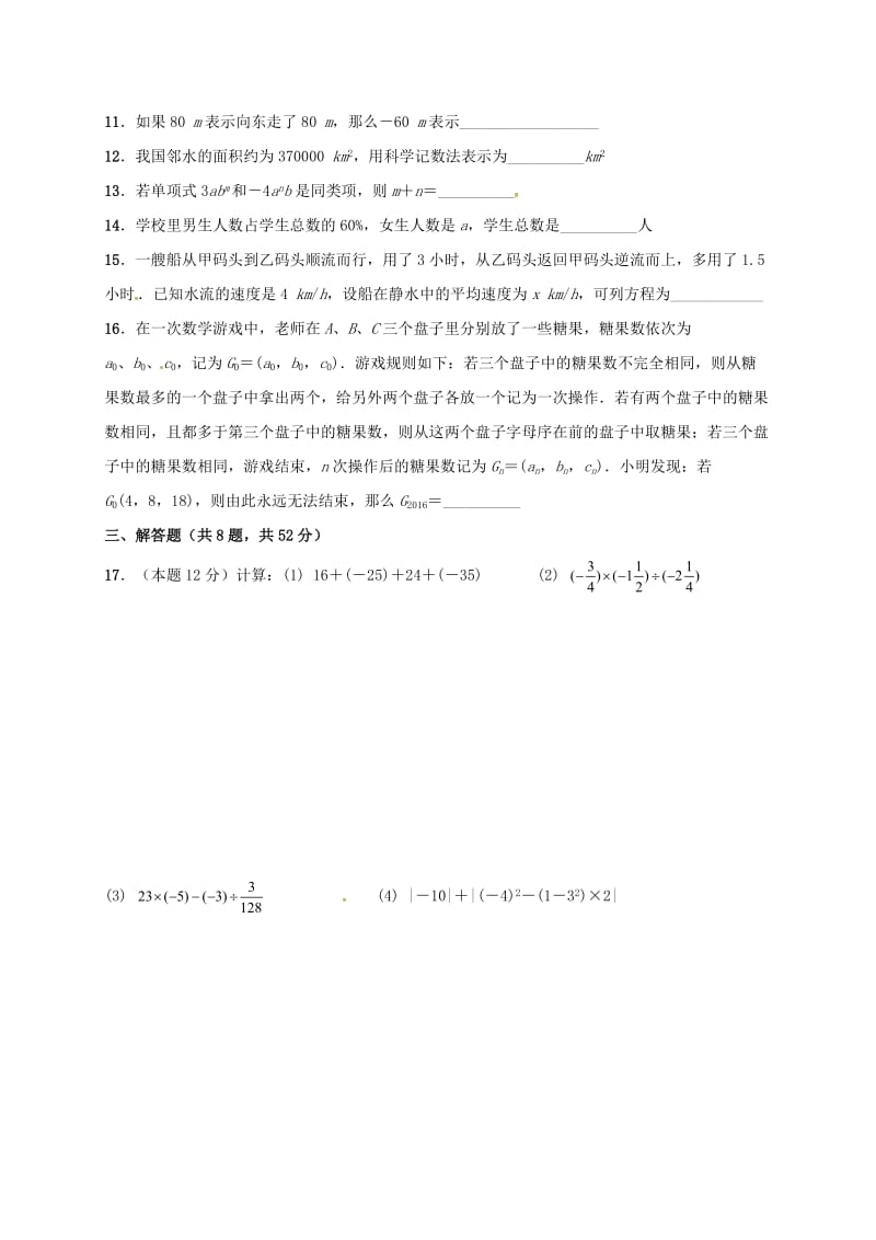 七年级数学上学期期中试题 新人教版11_第2页