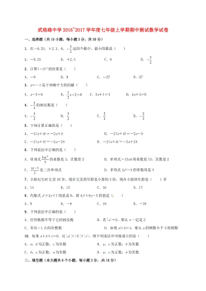 七年級數(shù)學(xué)上學(xué)期期中試題 新人教版11