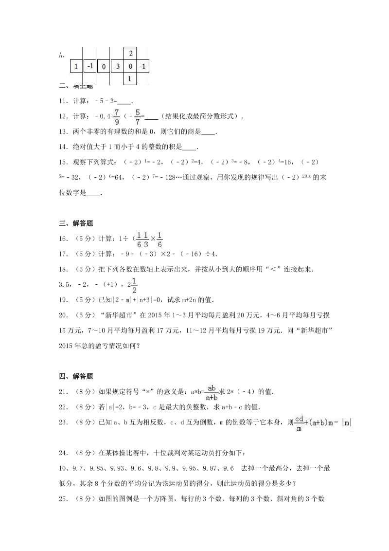 七年级数学上学期第一次月考试卷（含解析） 北师大版 (2)_第2页