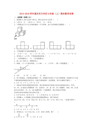 七年級數(shù)學(xué)上學(xué)期期末試卷（含解析） 新人教版 (10)