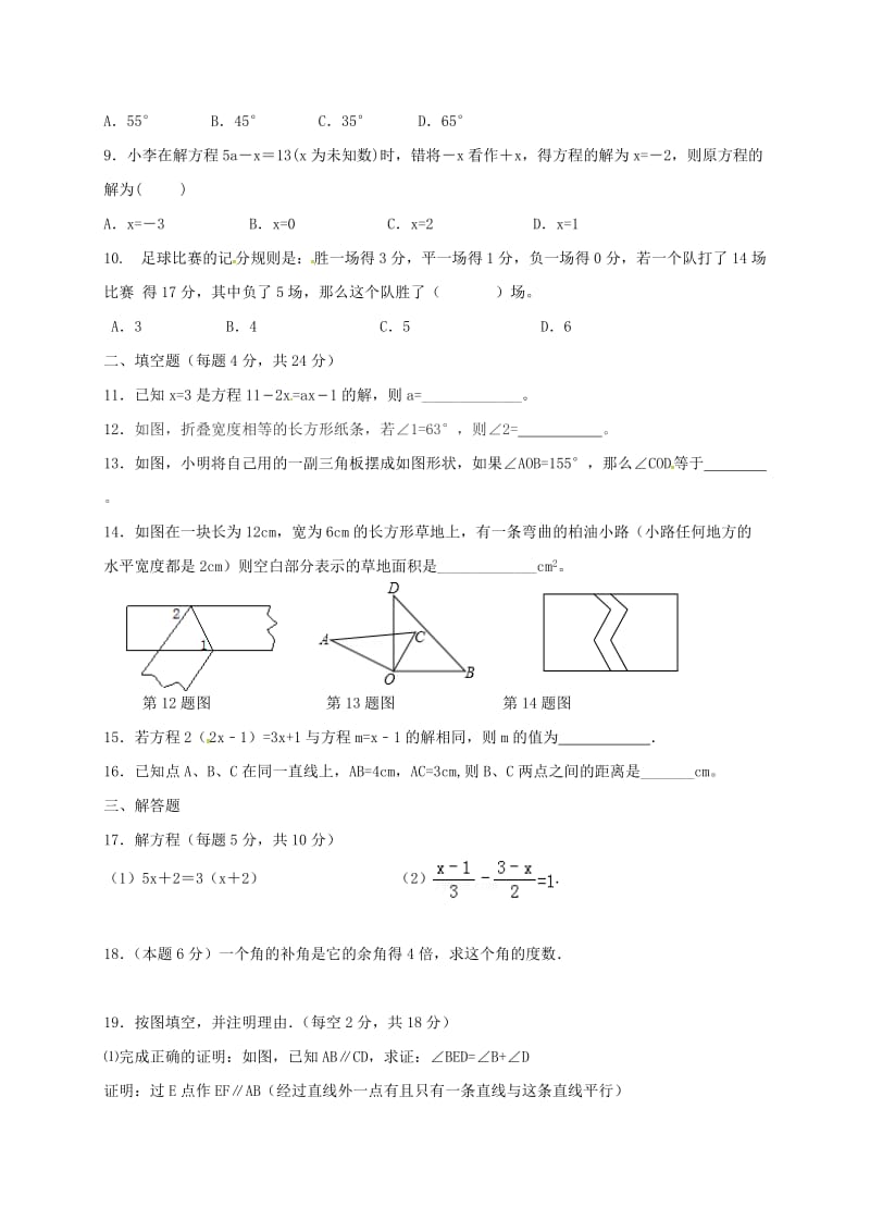 七年级数学上学期期中试题 新人教版3 (3)_第2页