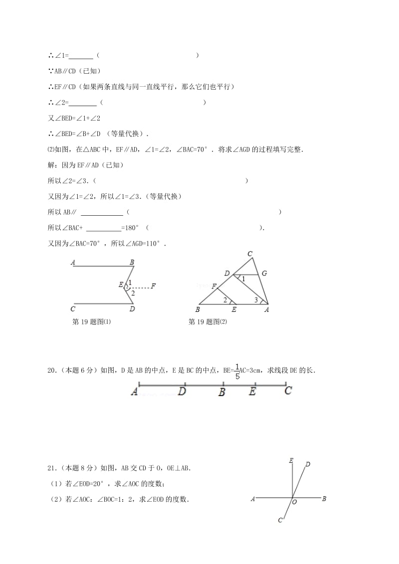 七年级数学上学期期中试题 新人教版3 (3)_第3页