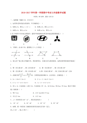 七年級數(shù)學上學期期中試題 新人教版3 (3)