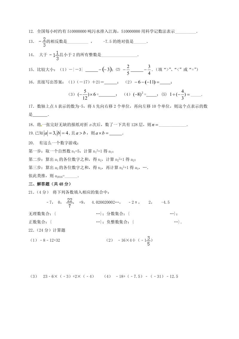 七年级数学上学期第一次月考试题 苏科版8_第2页