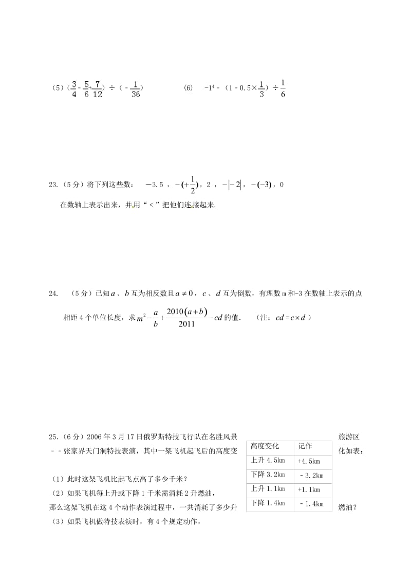 七年级数学上学期第一次月考试题 苏科版8_第3页