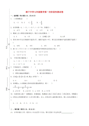 七年級(jí)數(shù)學(xué)上學(xué)期第一次月考試題 蘇科版8