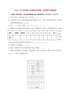 七年級數(shù)學(xué)上學(xué)期期中試題 新人教版6