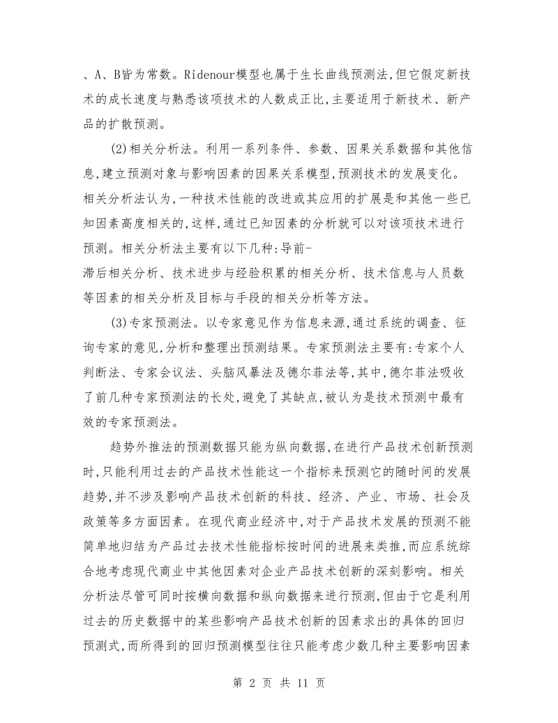 BP神经网络的技术创新研究开题报告_第2页