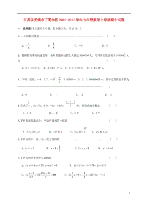 七年級數(shù)學上學期期中試題 蘇科版3