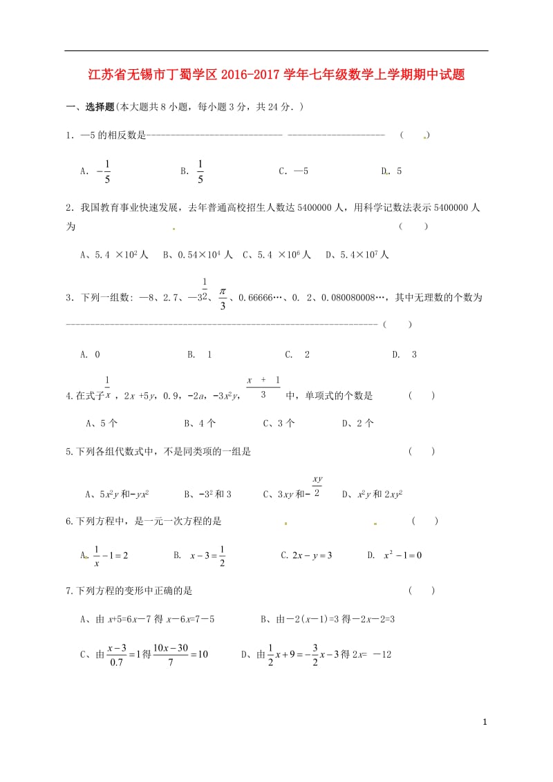 七年级数学上学期期中试题 苏科版3_第1页