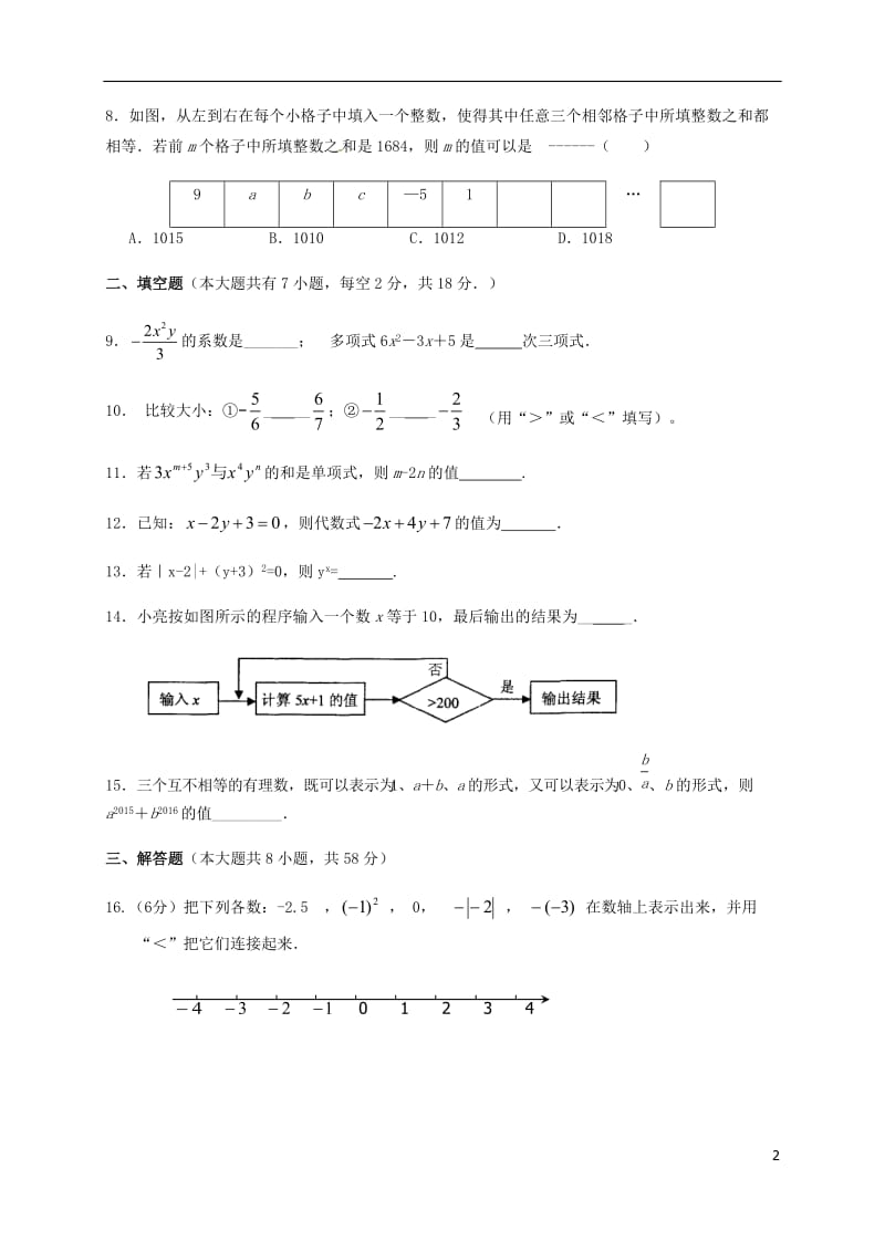 七年级数学上学期期中试题 苏科版3_第2页