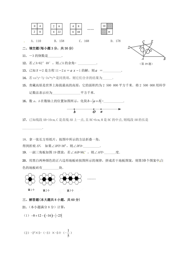 七年级数学上学期期末考试试题 新人教版 (3)_第2页