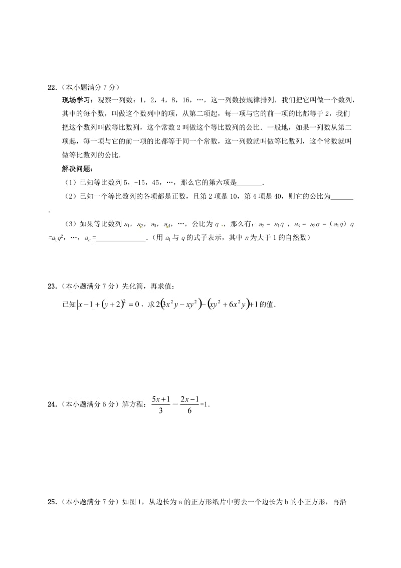 七年级数学上学期期末考试试题 新人教版 (3)_第3页