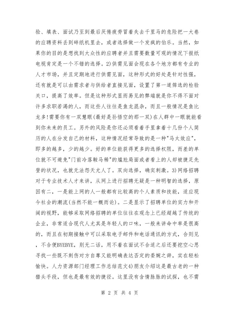 人力资源部门经理年终工作总结_第2页