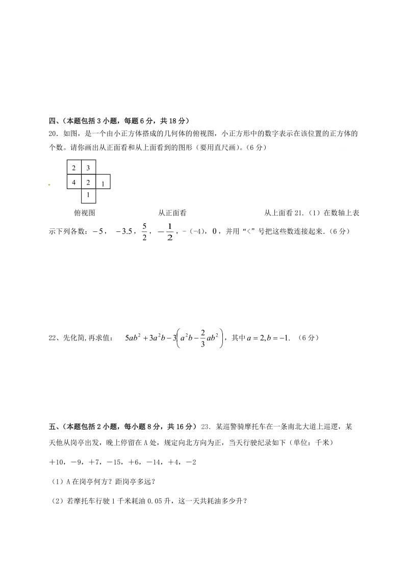 七年级数学上学期期中试题 新人教版8_第3页