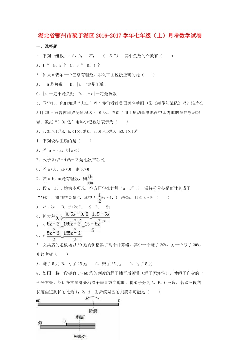 七年级数学上学期12月月考试卷（含解析） 新人教版2_第1页