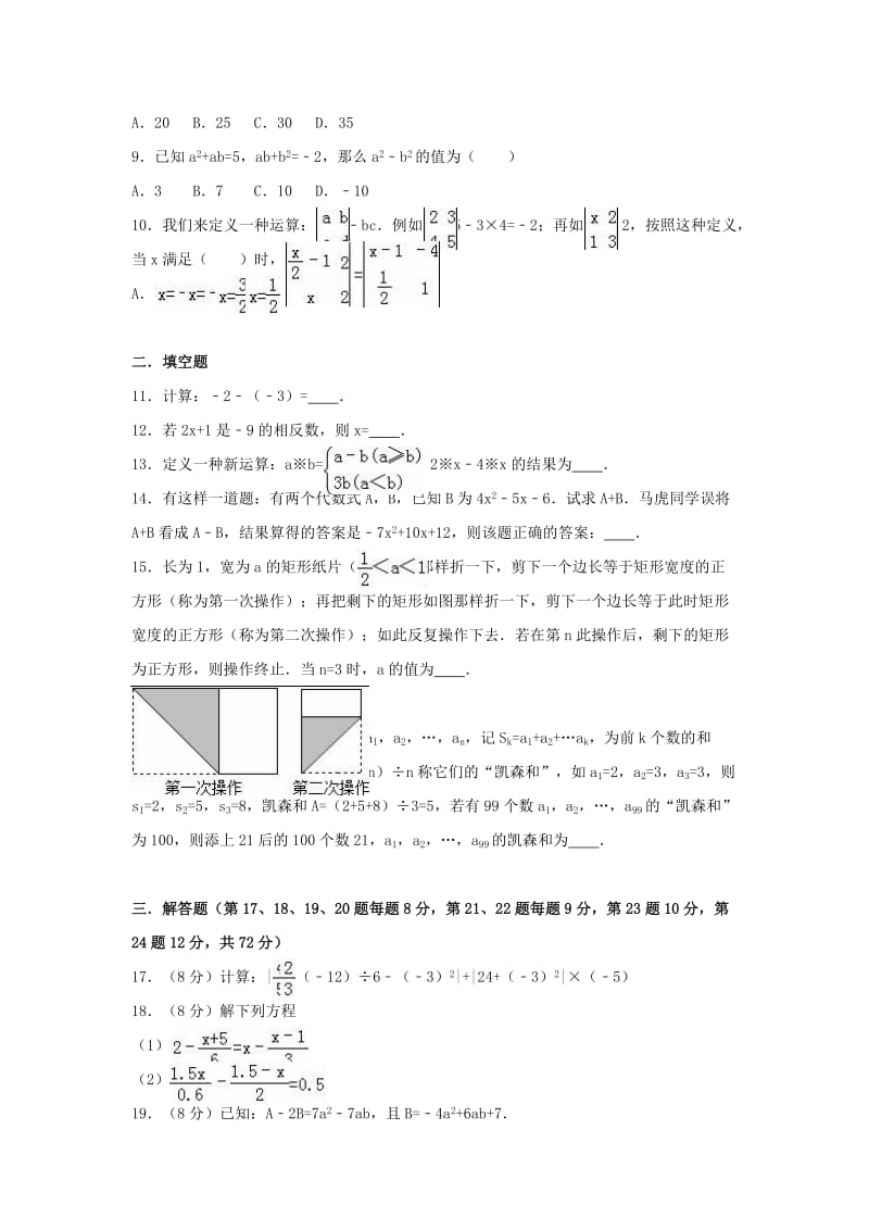 七年级数学上学期12月月考试卷（含解析） 新人教版2_第2页