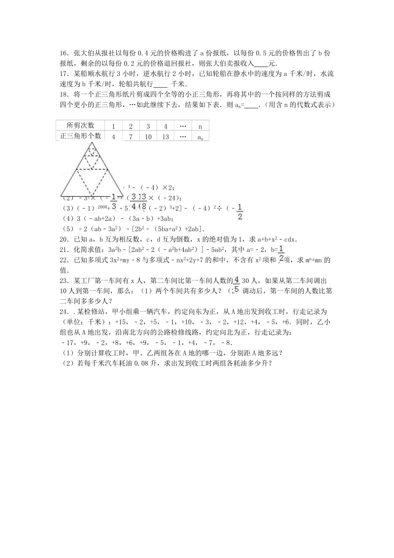 七年级数学上学期期中试卷（含解析） 新人教版 (3)_第2页